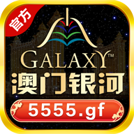 澳门银河