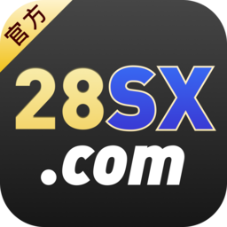 守信28