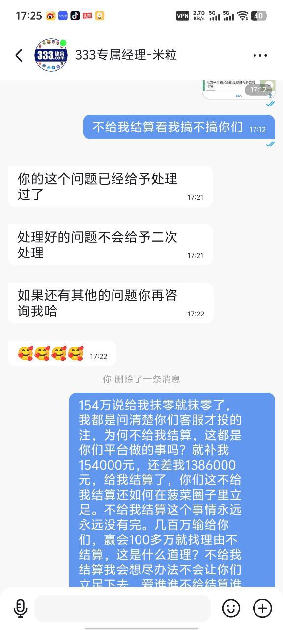 【黑平台曝光】#333体育#黑平台赢154万拒绝提现并清零账户