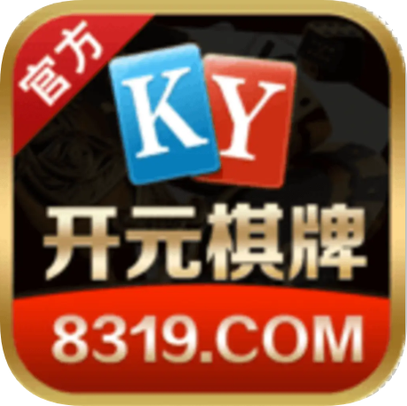 开元棋牌
