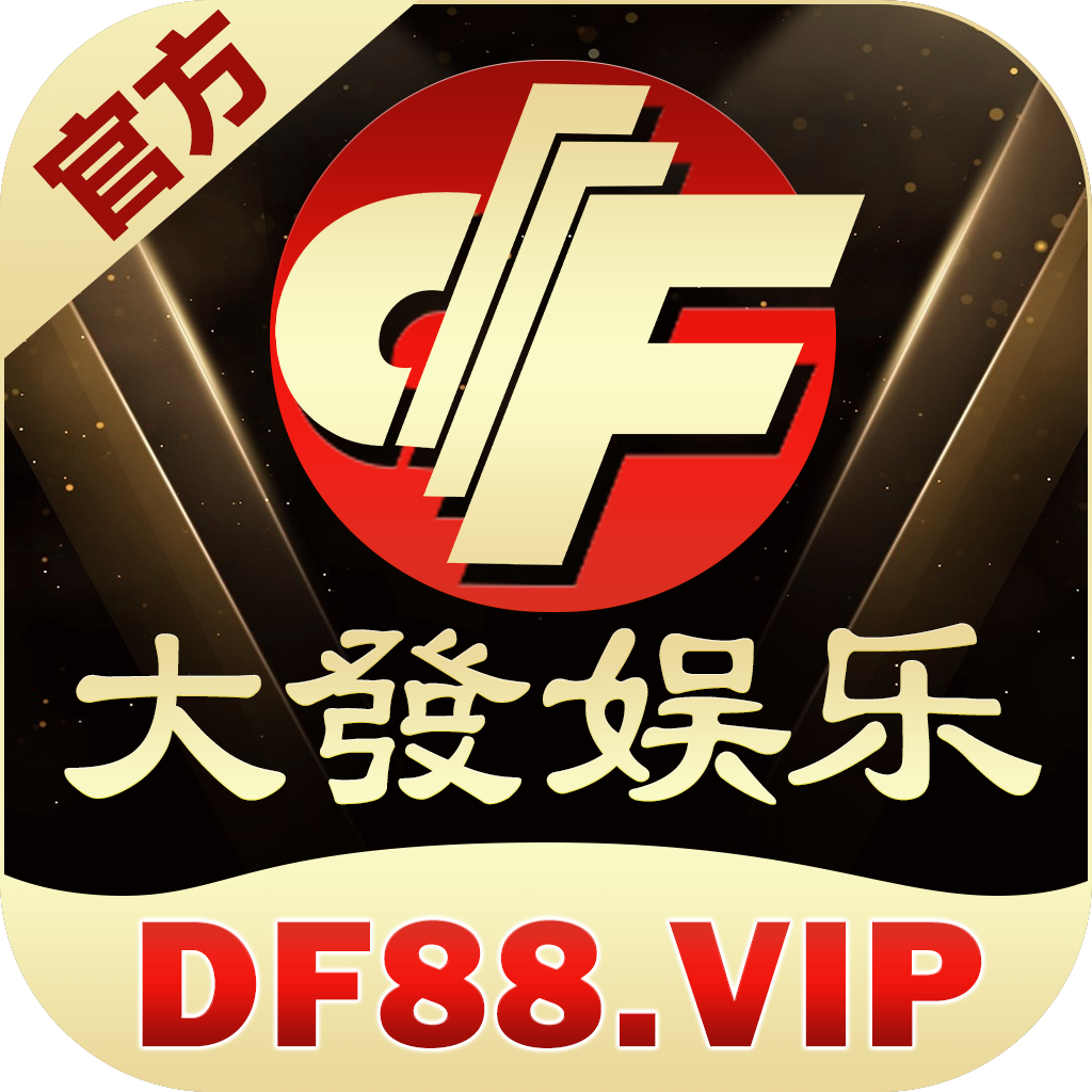 大发娱乐